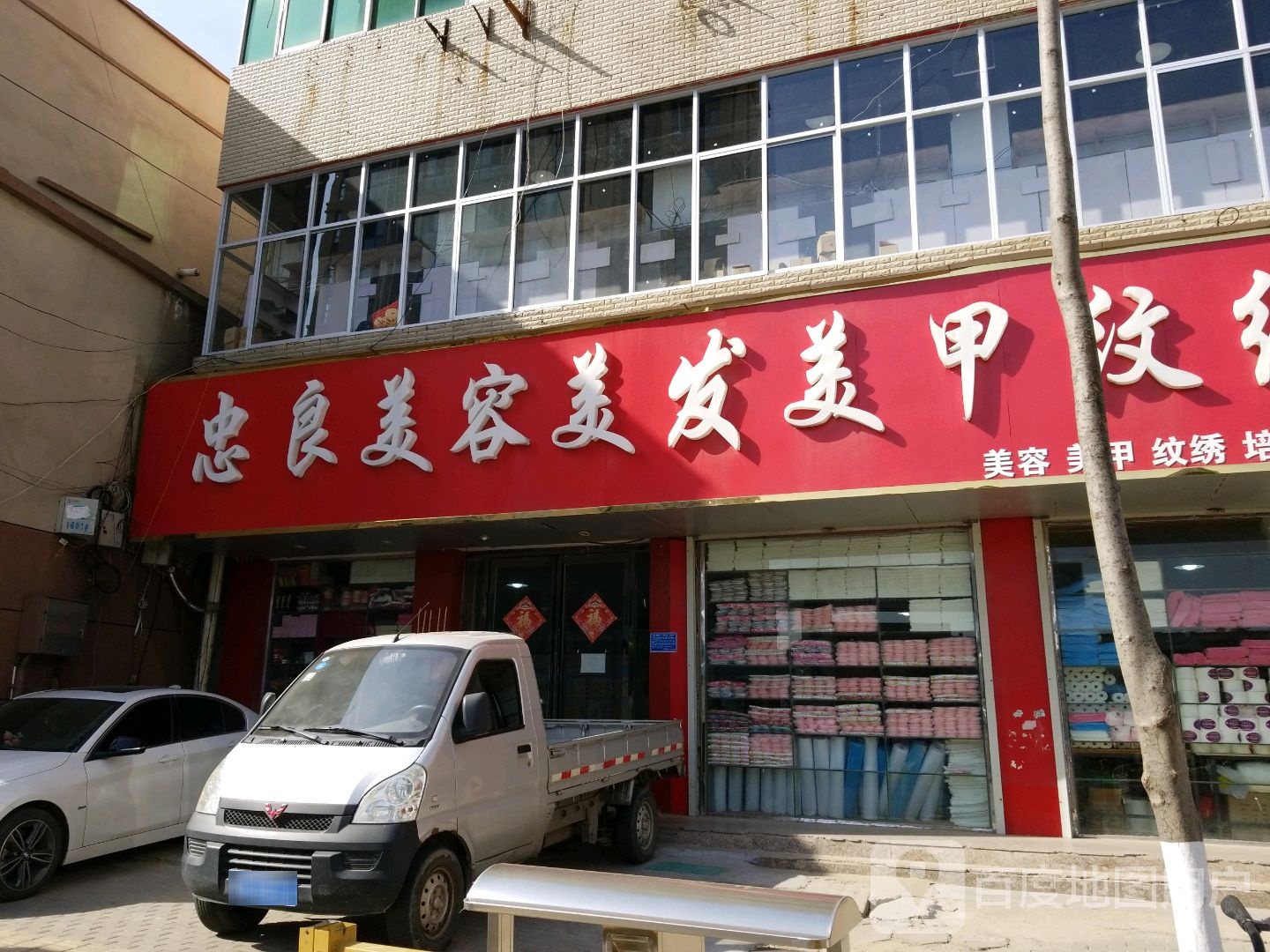 忠良美容美发美甲纹绣化妆品批发