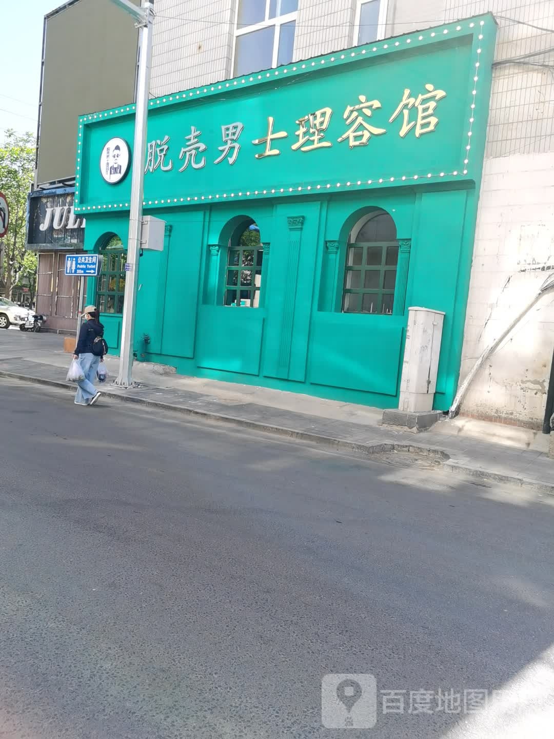 脱壳男士理容店(宣府馆)