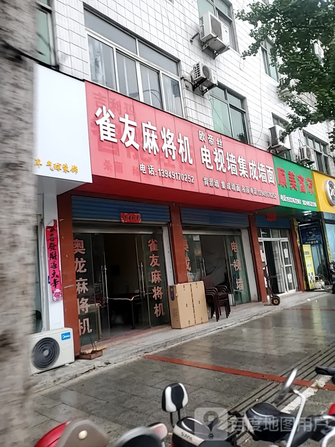 新县顺美窗帘(京九南路店)