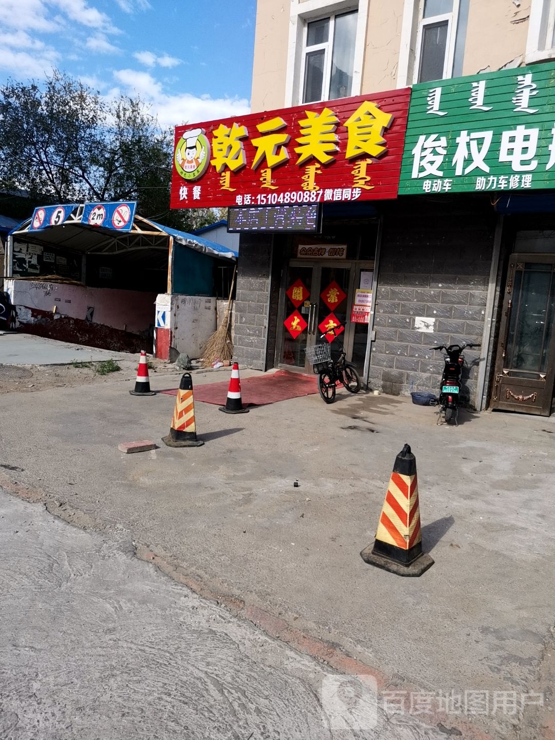乾源美食