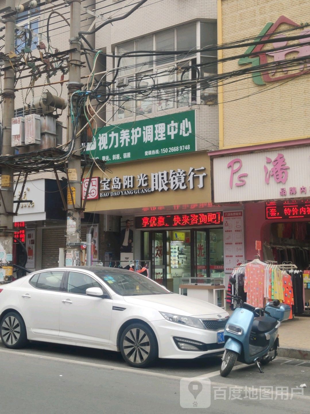 宝岛眼镜(西江路店)