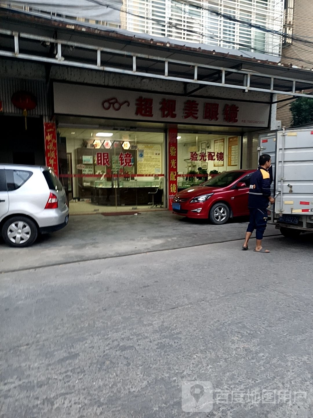 超视美眼镜
