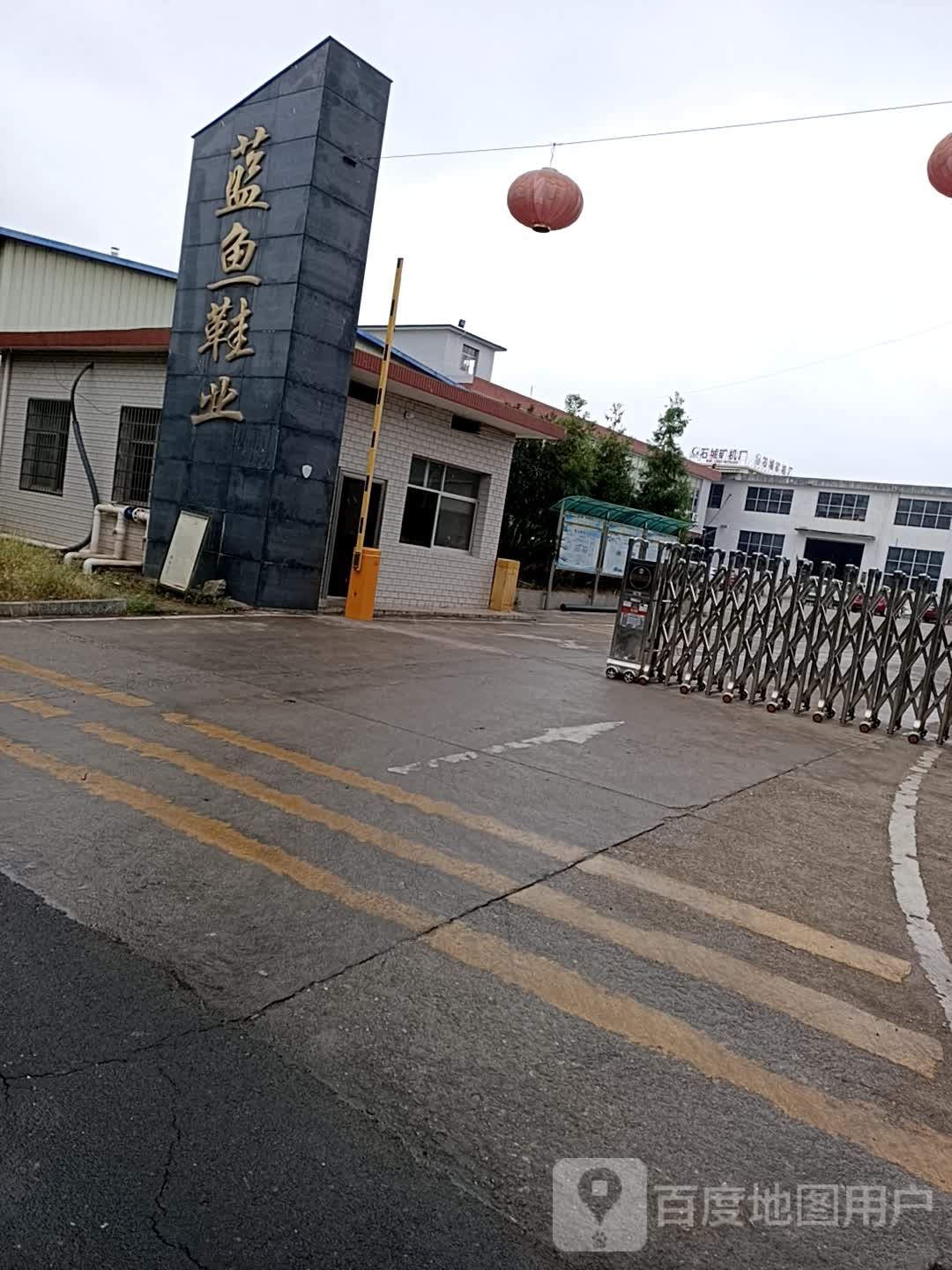 蓝鱼鞋业(工业大道店)