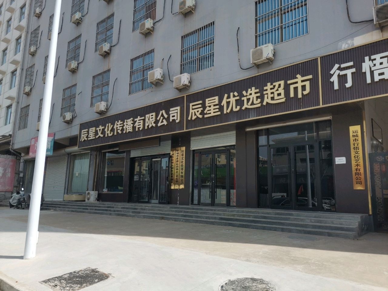 运城市辰星文化传播有限公司