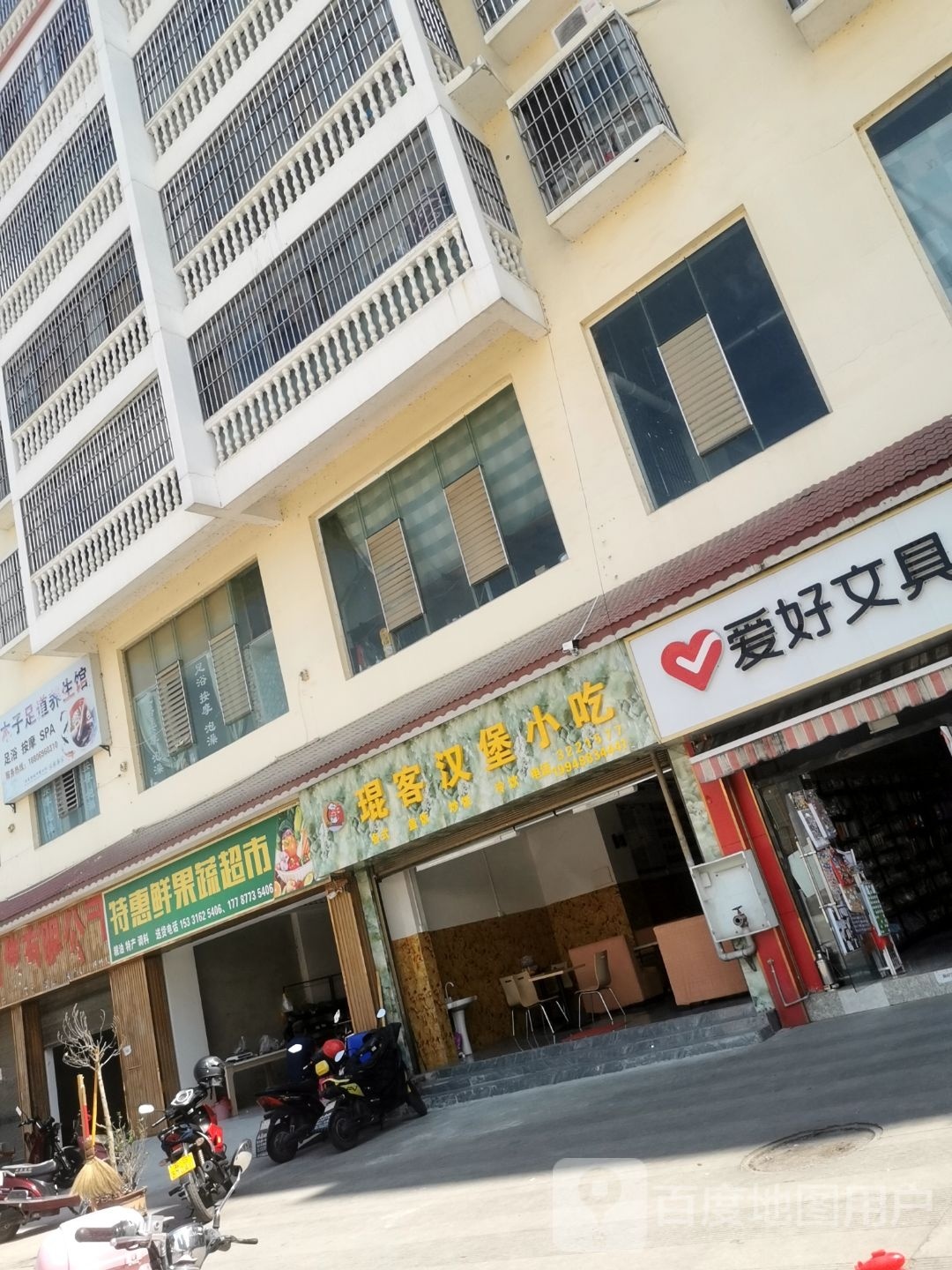 特惠鲜果蔬超市