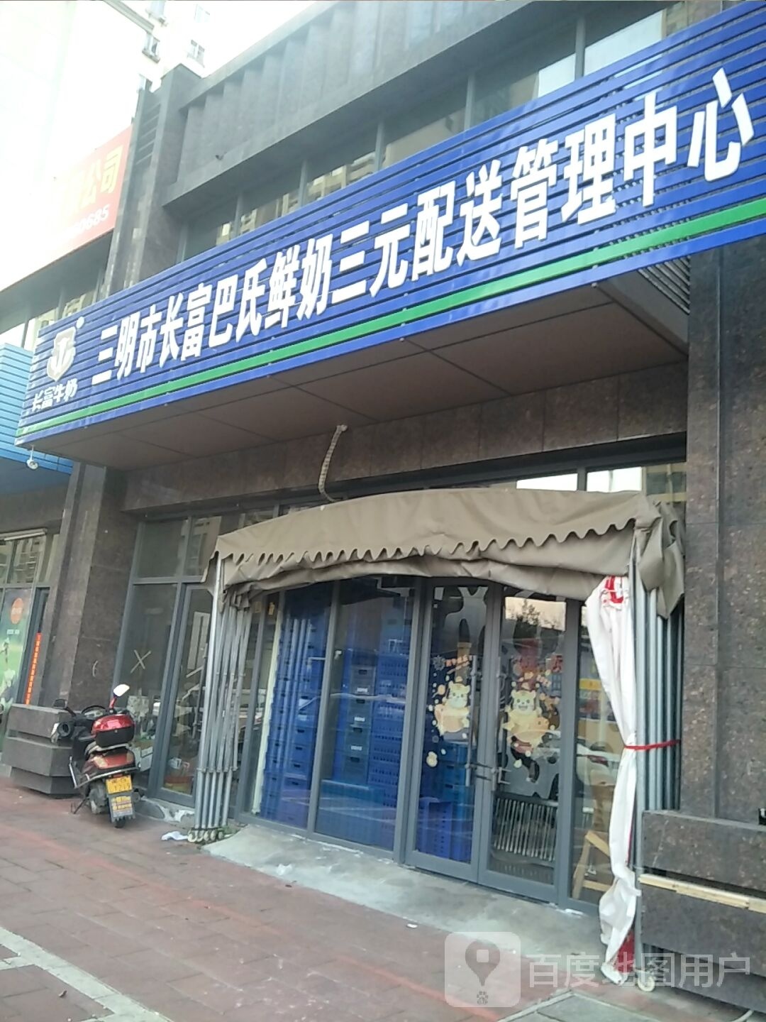 白沙街道工业中路32号5幢3号店(长富牛奶)