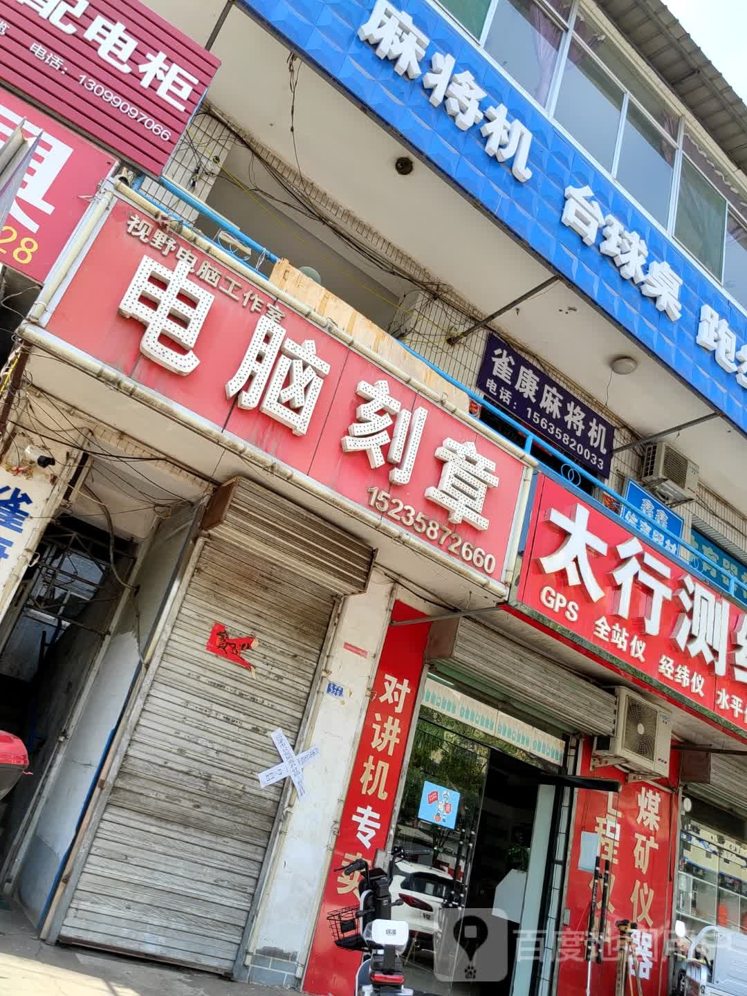 雀康麻将机(贺昌路店)