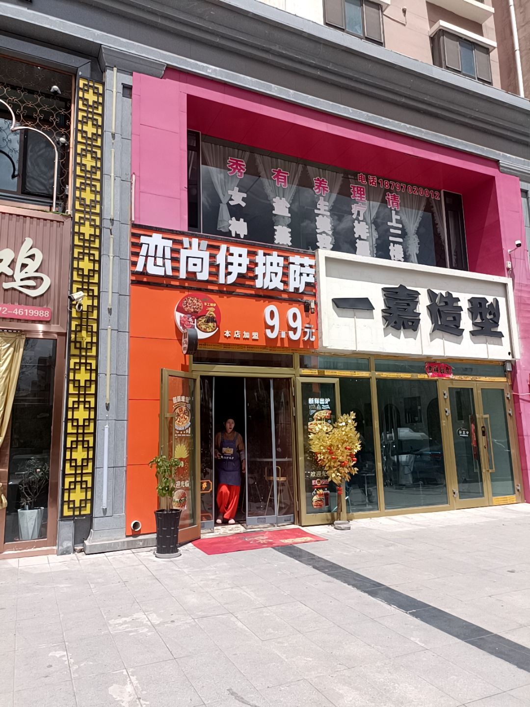 恋尚伊披萨9·9元(高铁新区店)