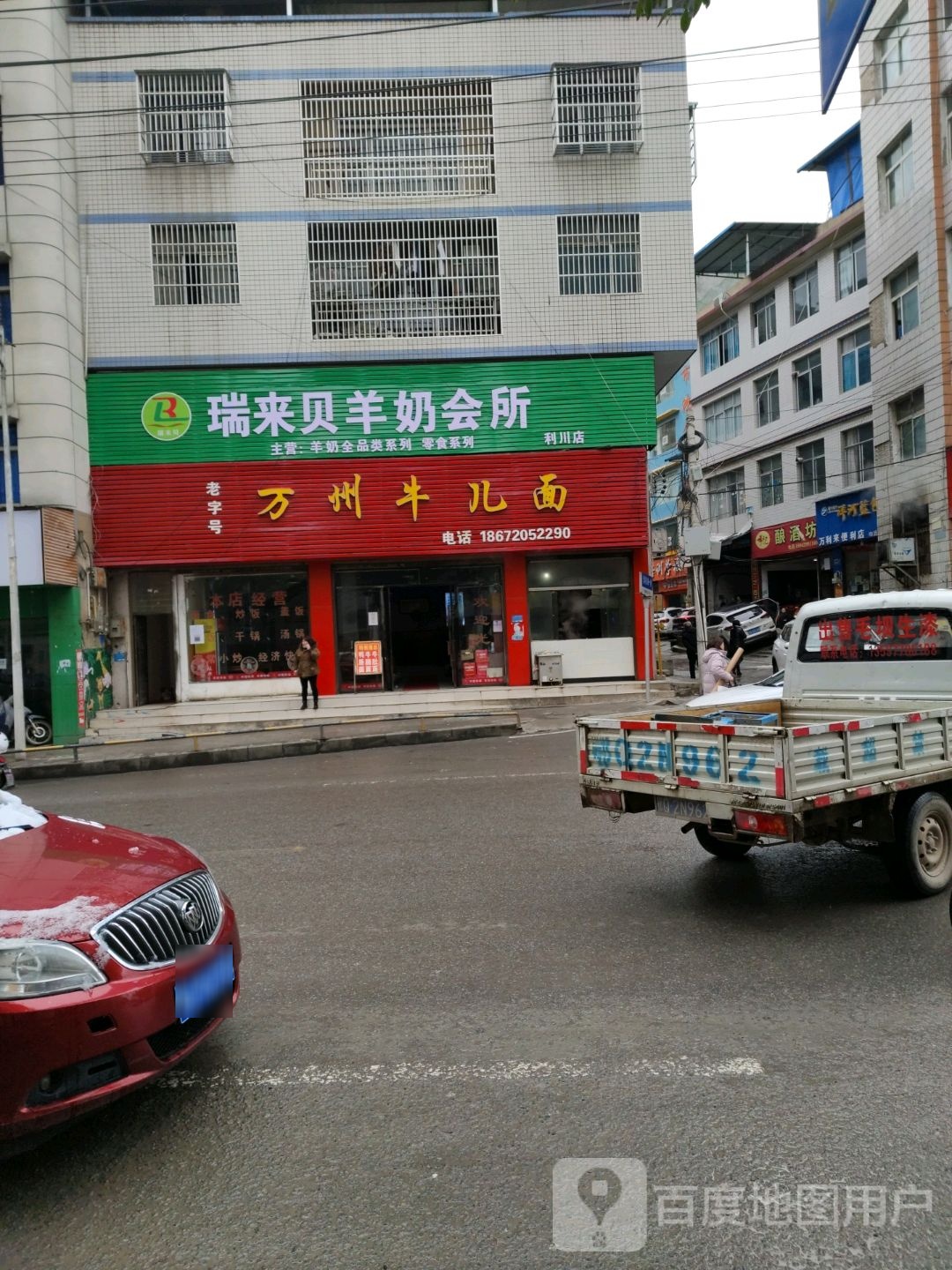 万利来便利店