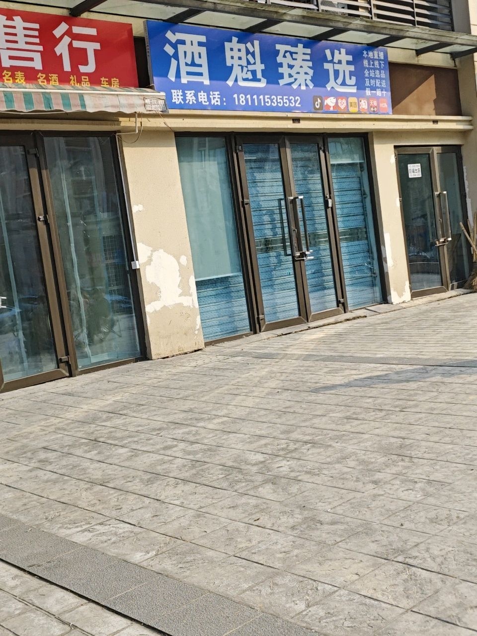 酒魁臻选