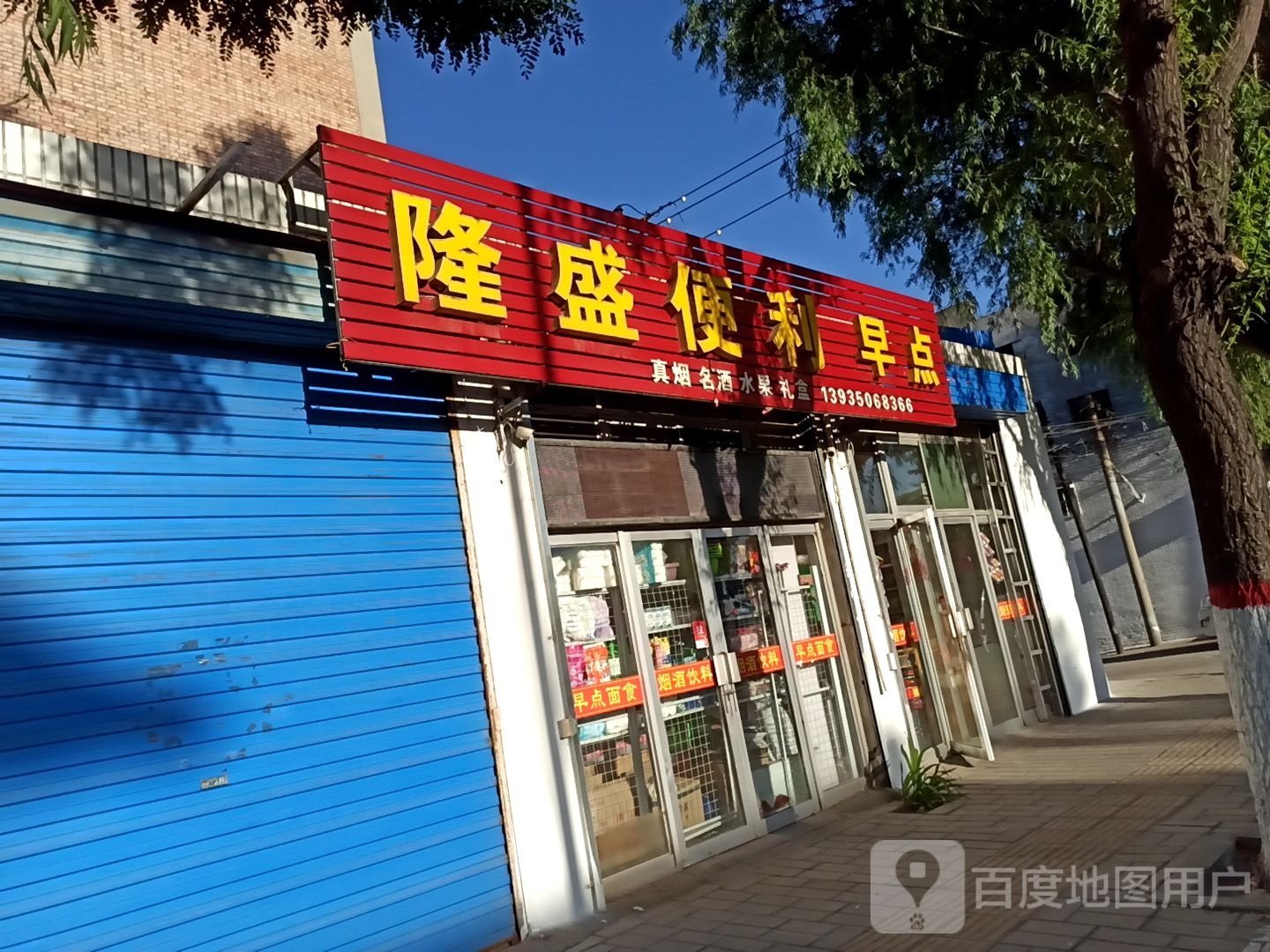 隆盛便利早点