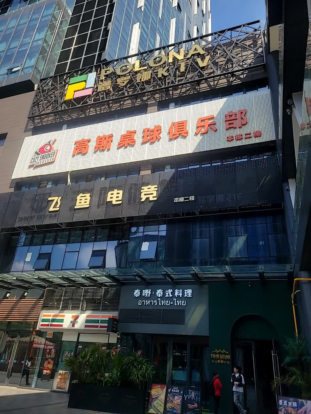 高斯桌球俱乐部(盈信广场店)