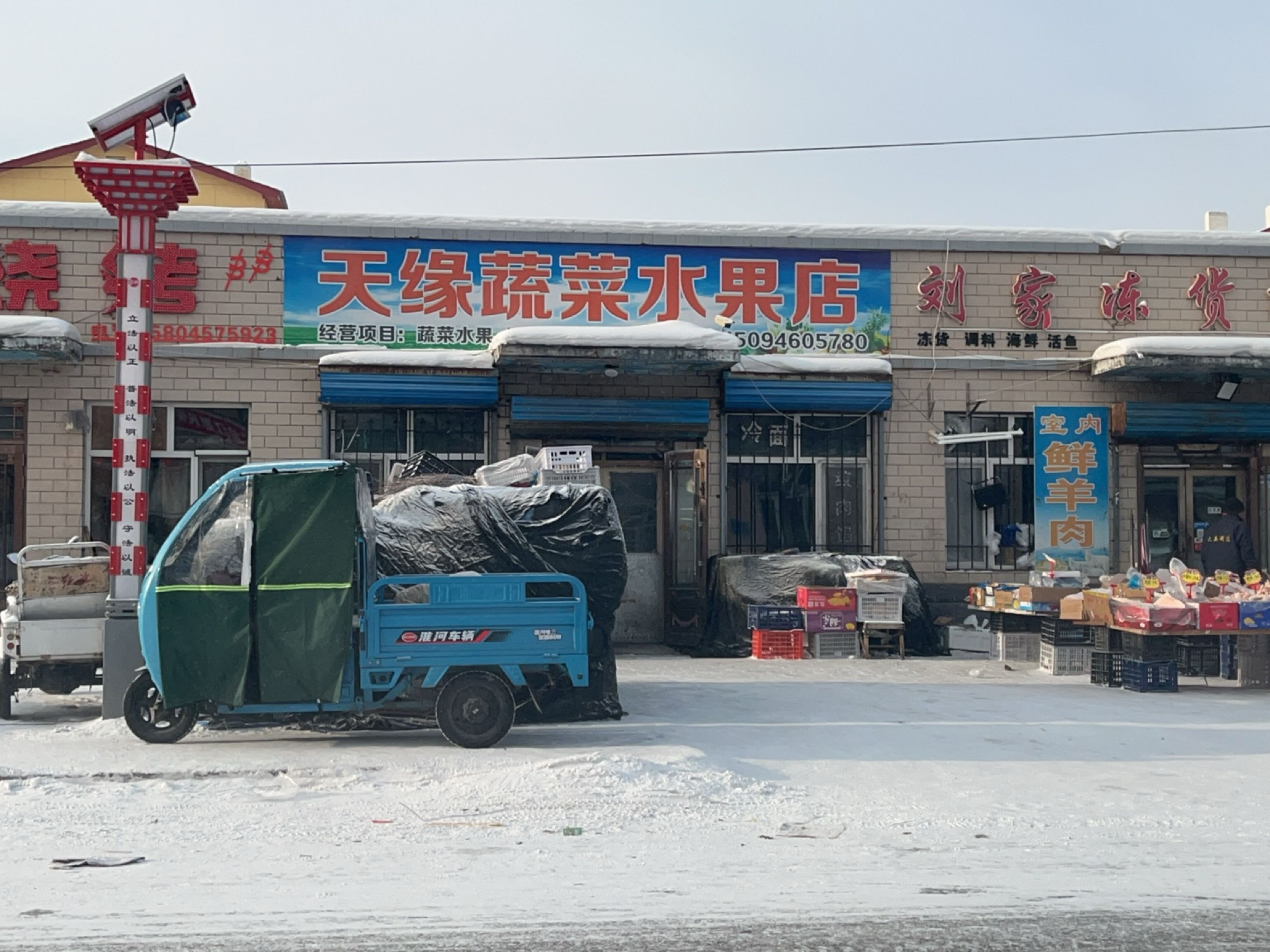 天缘蔬菜水果店