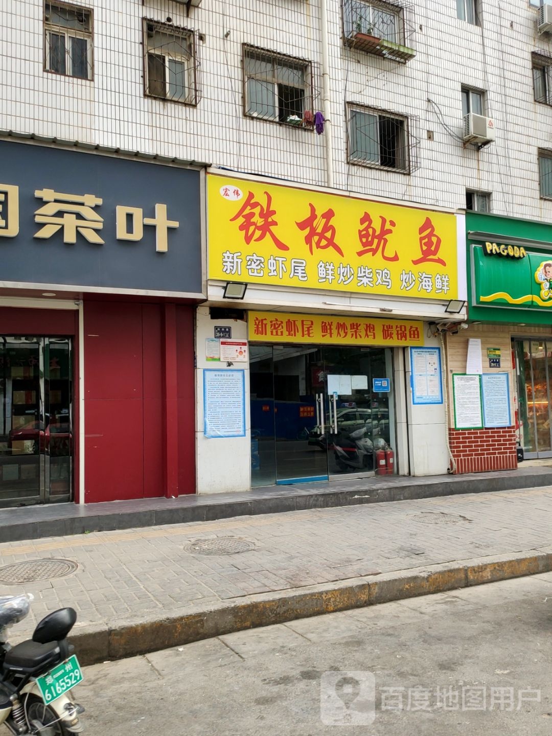 铁板鱿鱼
