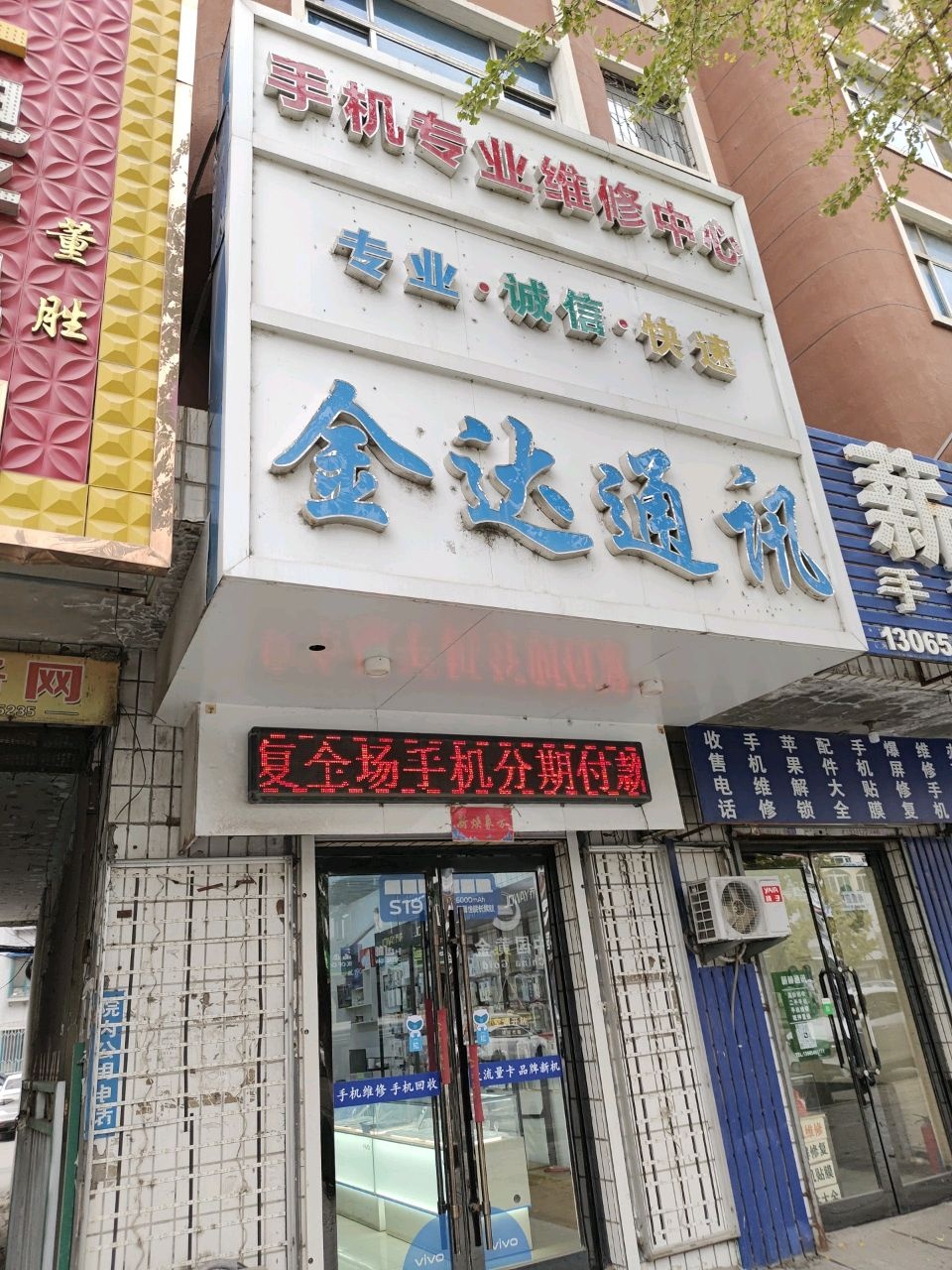 仲达通讯(中兴路店)