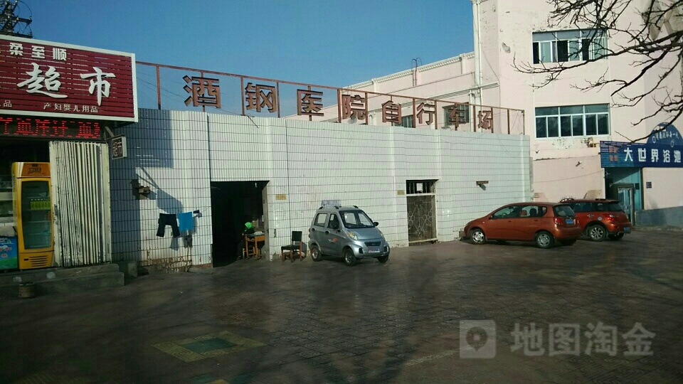 酒刚医院-自行车场
