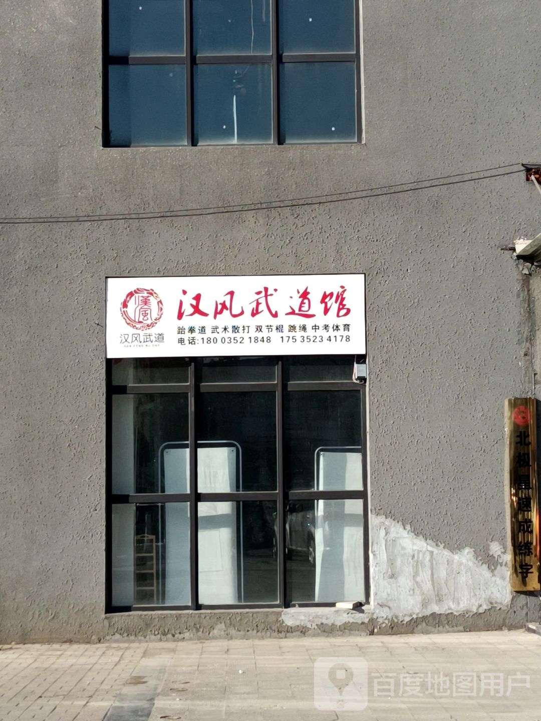 汉风五道馆