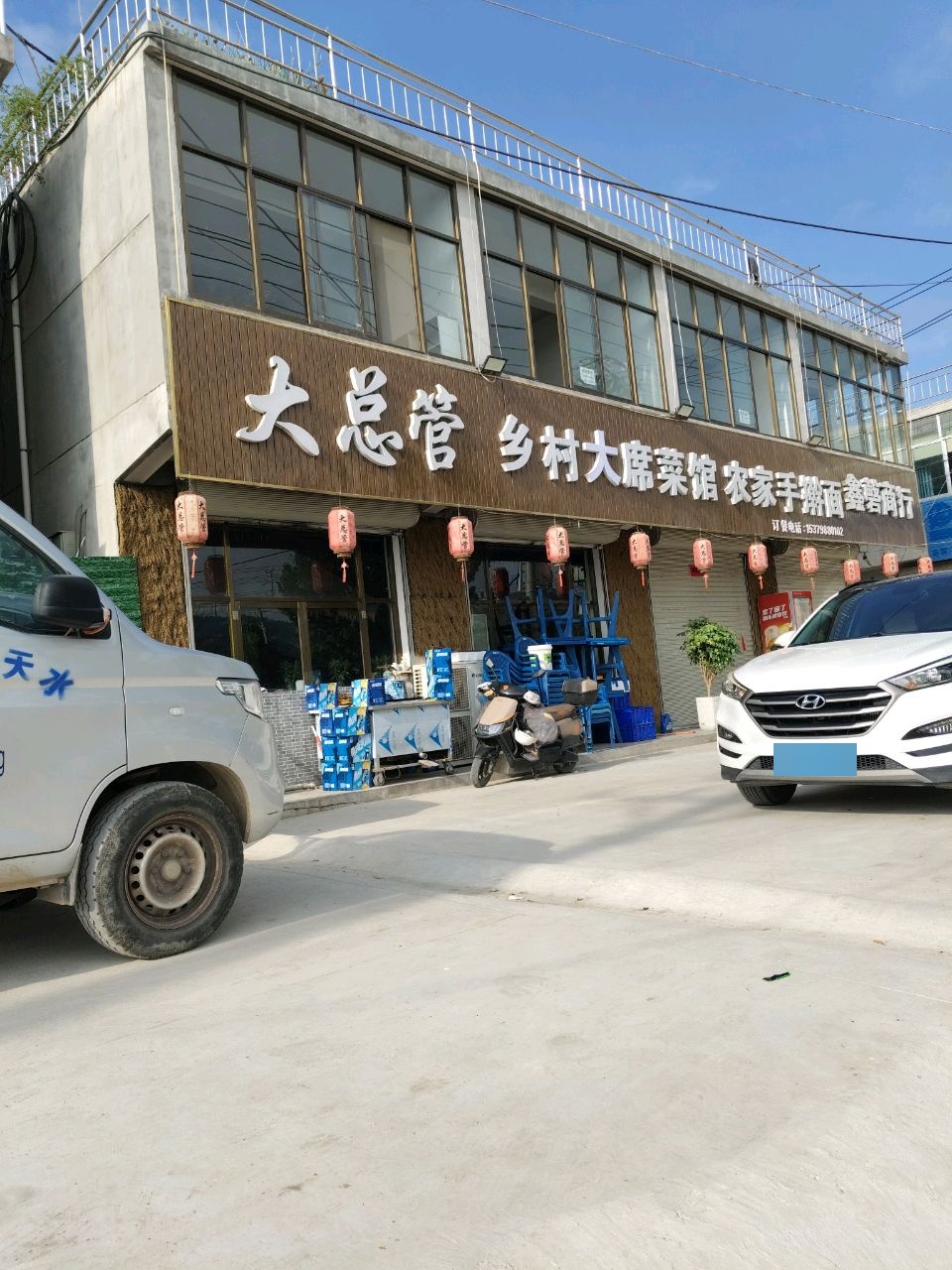 大总管乡村座席菜馆环境