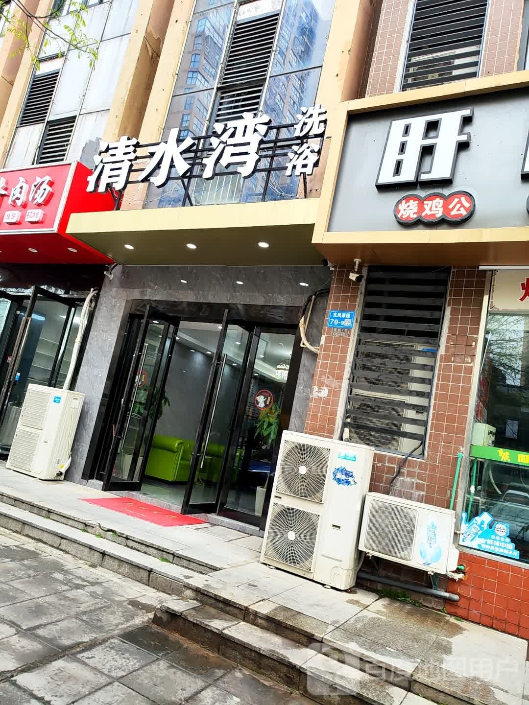 清水湾SPA洗浴休闲会所(东风家园店)