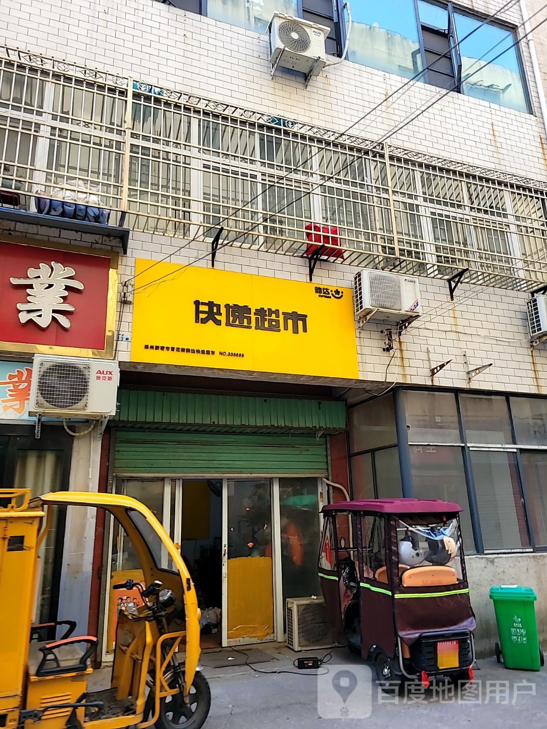 新密市快递超市(雪花街店)