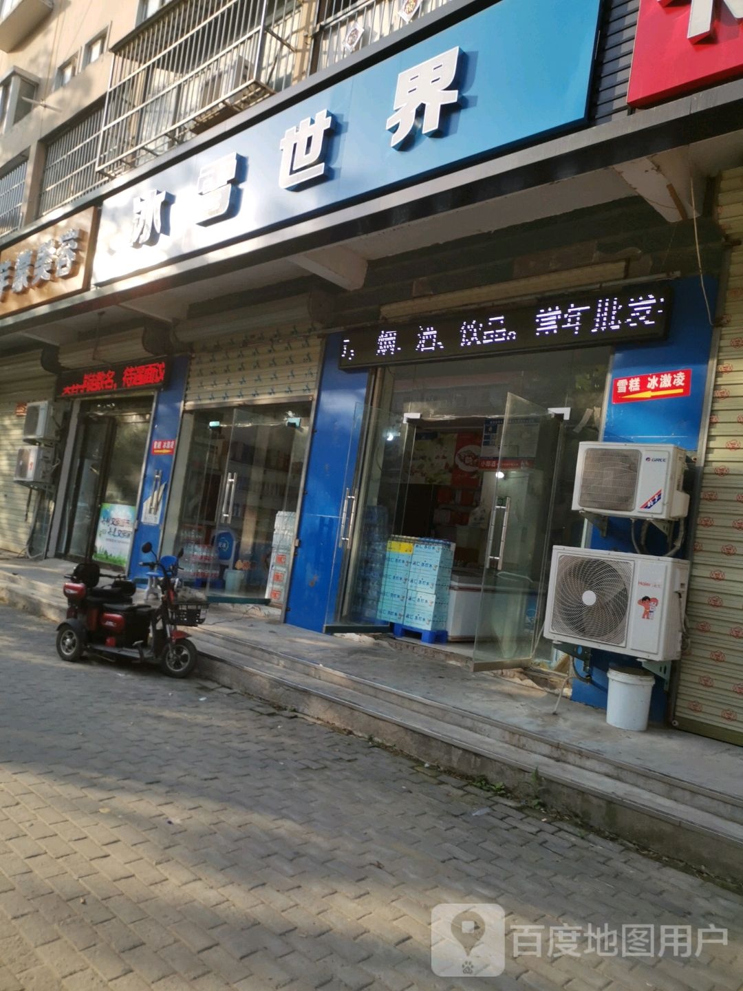 淮阳区冰雪世界(康乐路店)