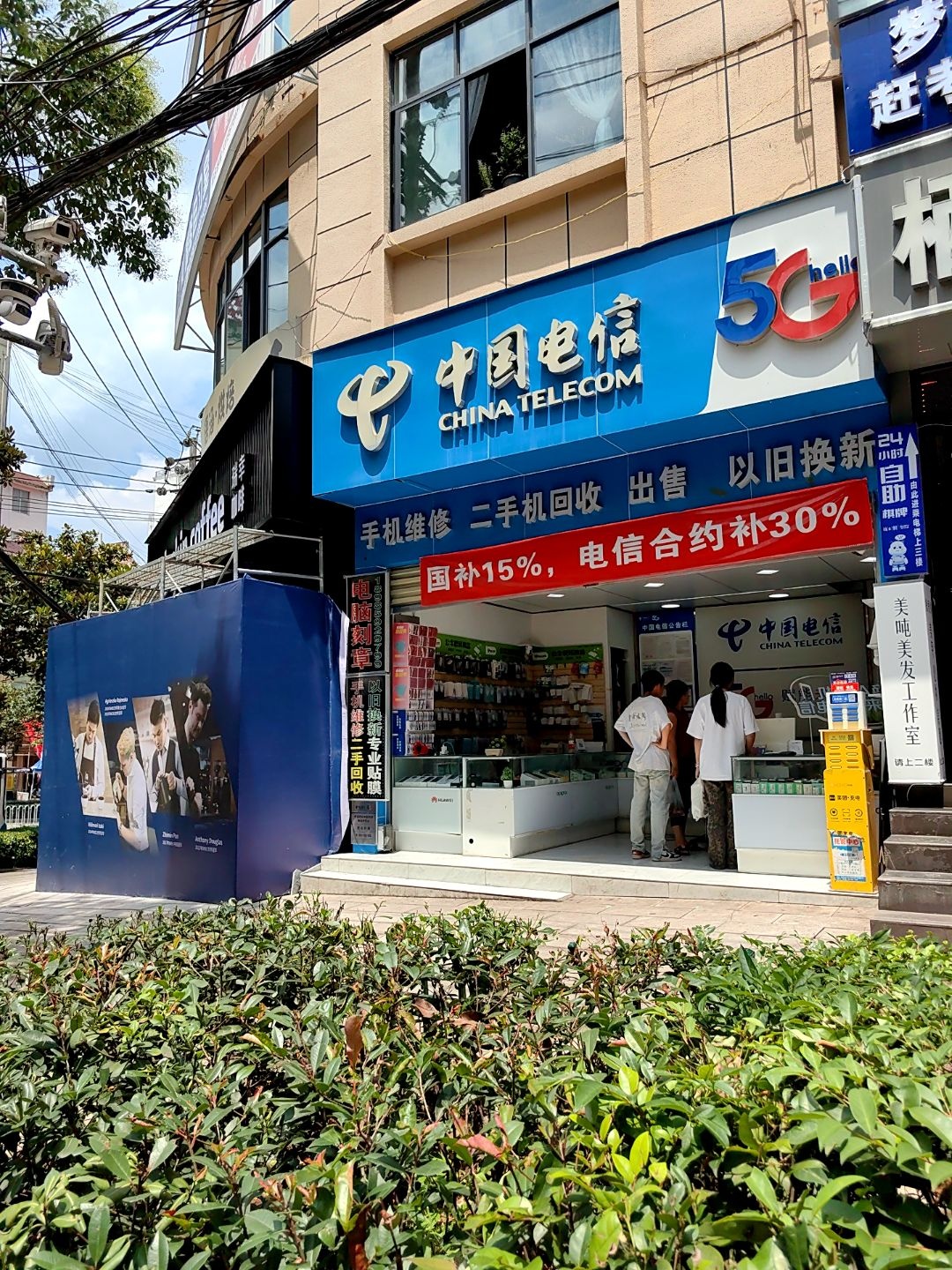 中国电信(丹霞中路店)