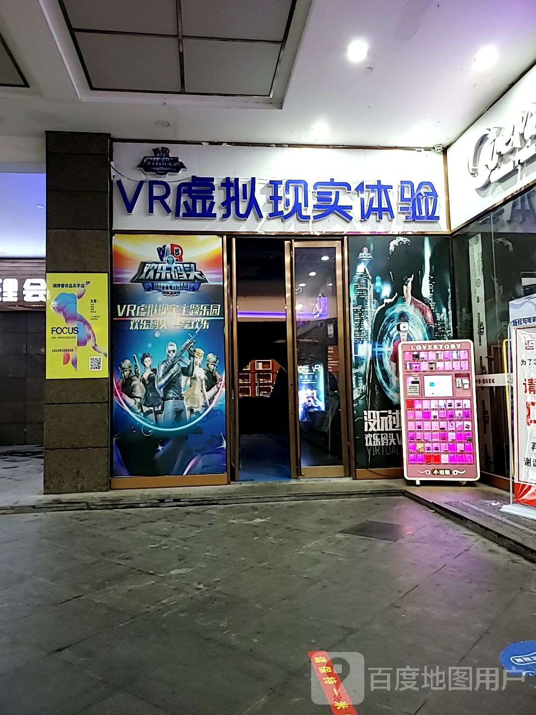 VRv虚拟现实体验(威尼达购物城店)