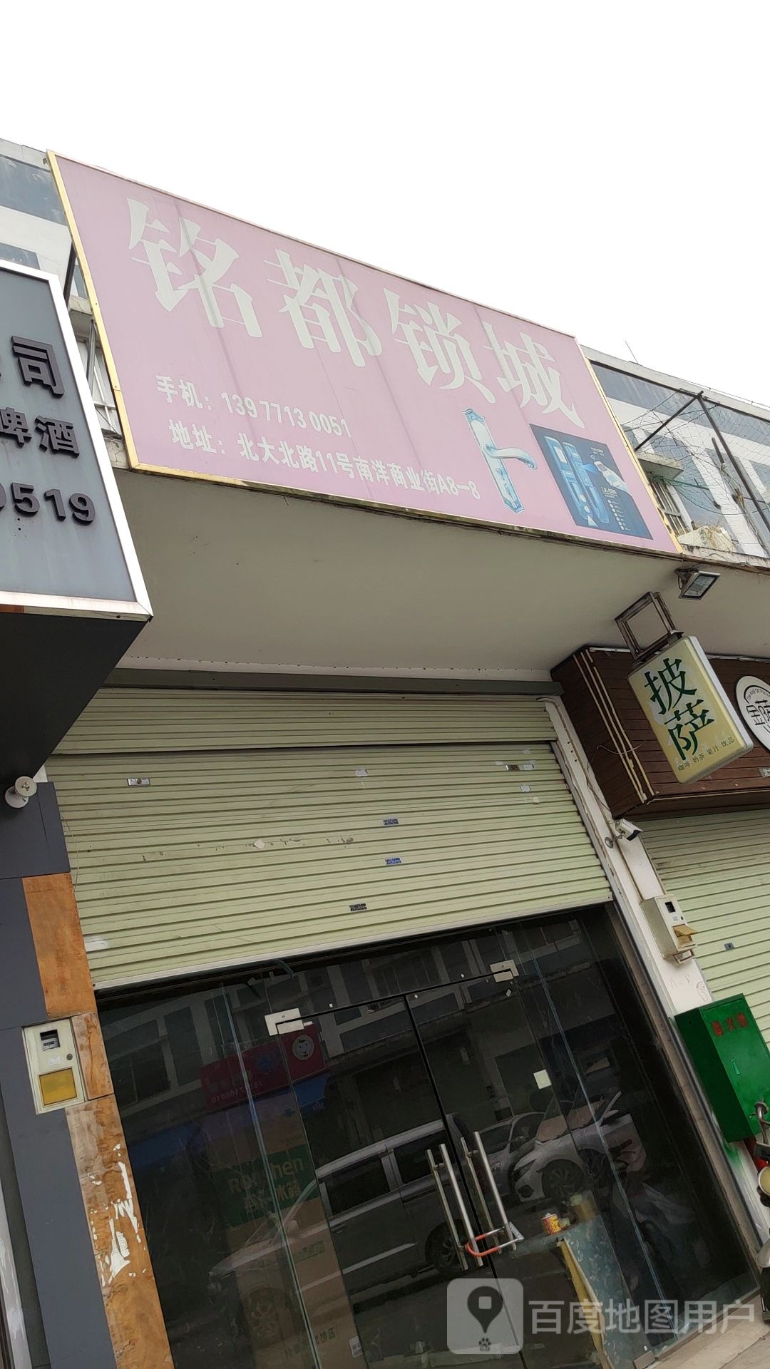 铭都锁城