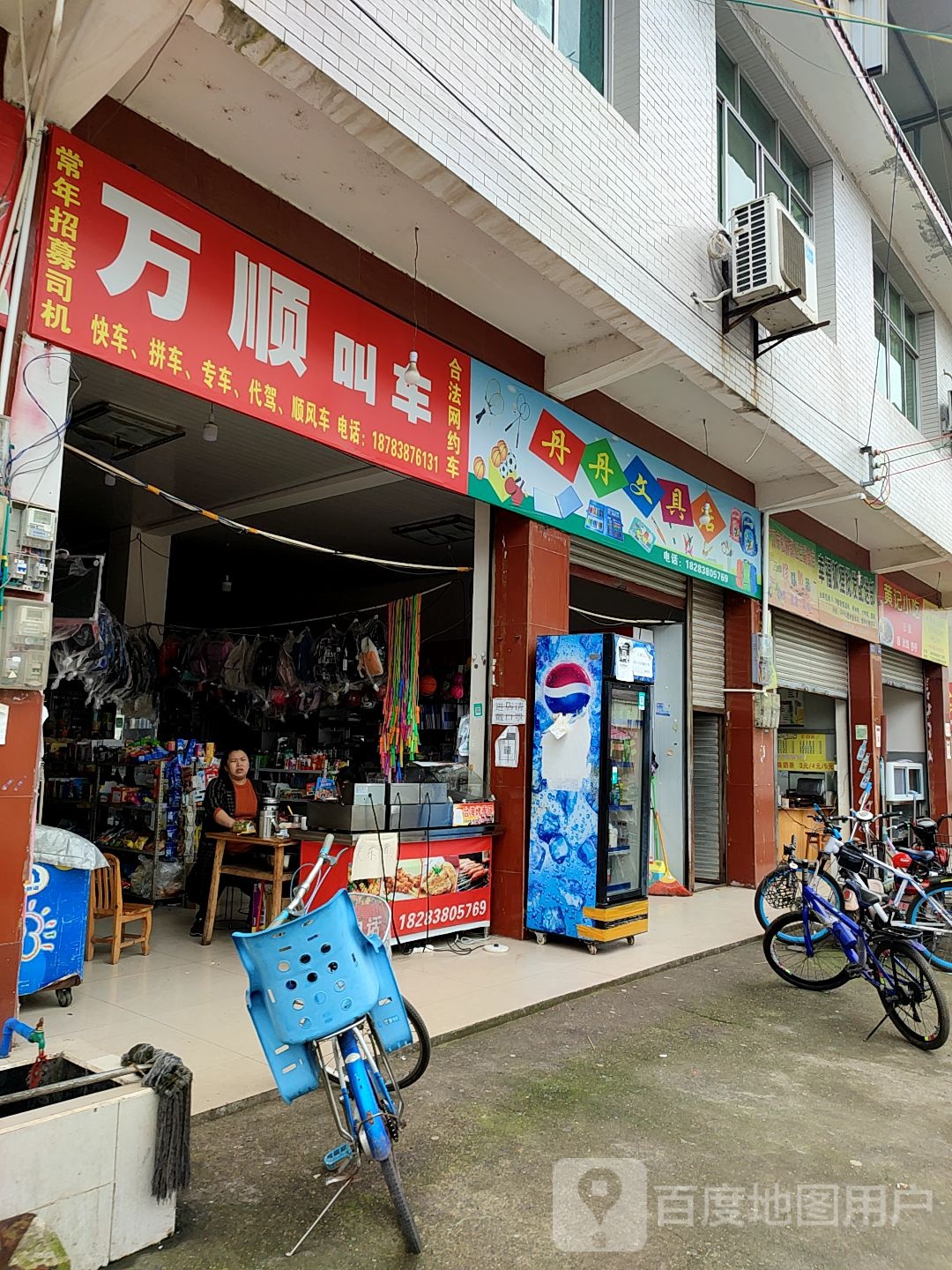 丹丹文具店