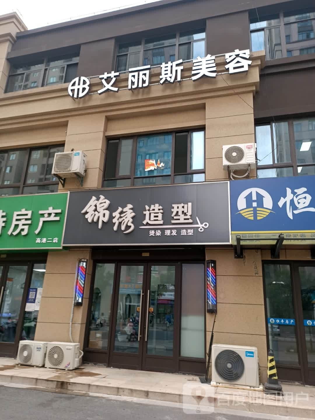 艾丽斯美容(中建·珑悦花园店)