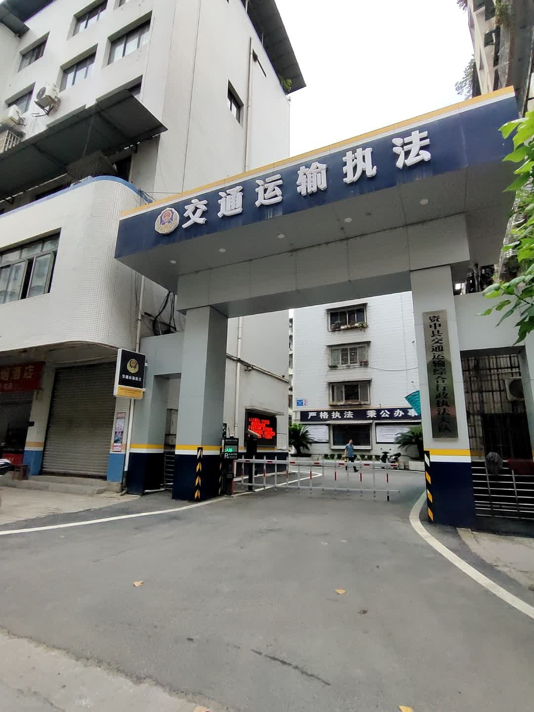 资中县交通综合行政执法大队