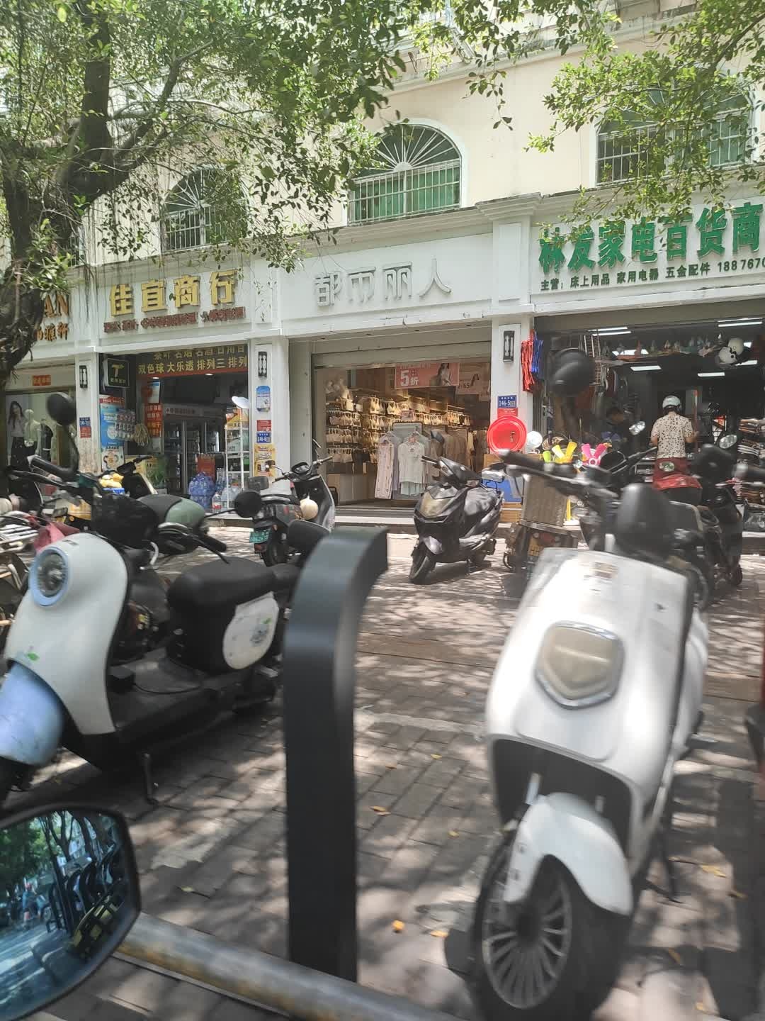 佳宜烟酒商行