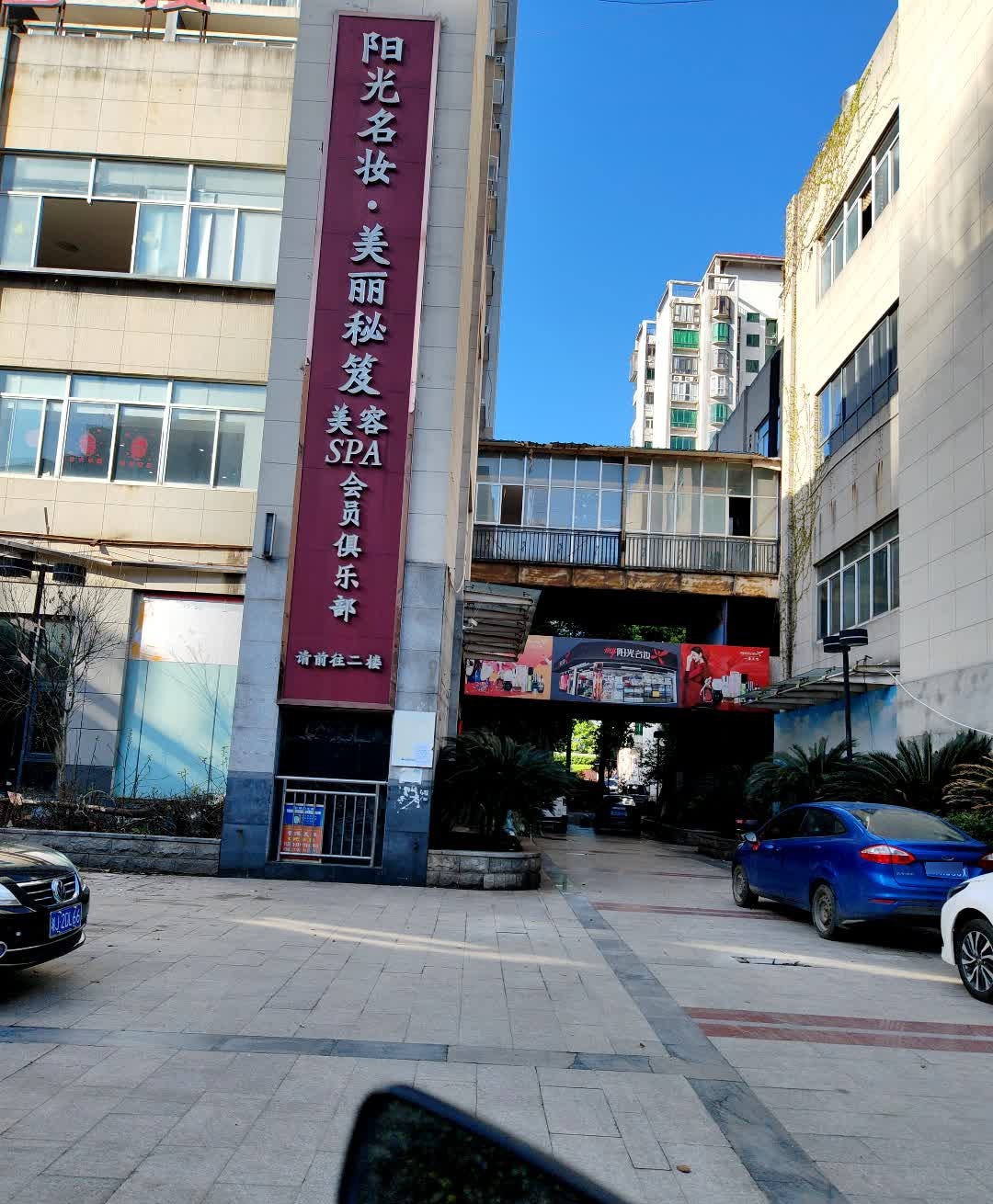 常德我的阳光名妆企业管理咨询有限公司