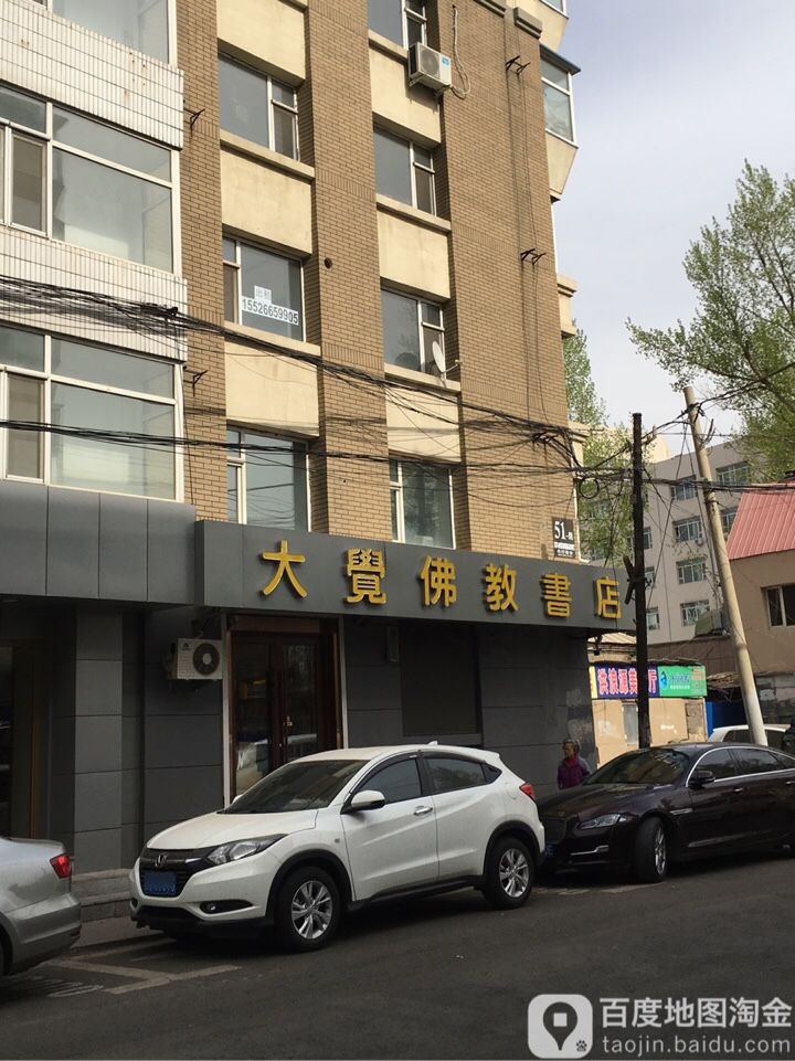 大觉佛山书店