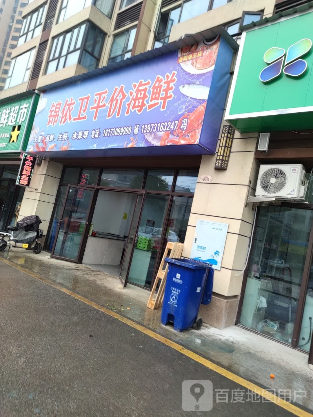 锦依卫平价海鲜(岳阳碧桂园时代城店)