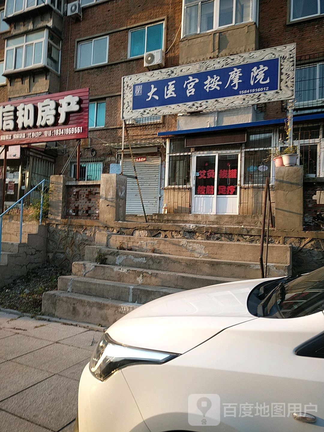 康乐中医按摩足疗