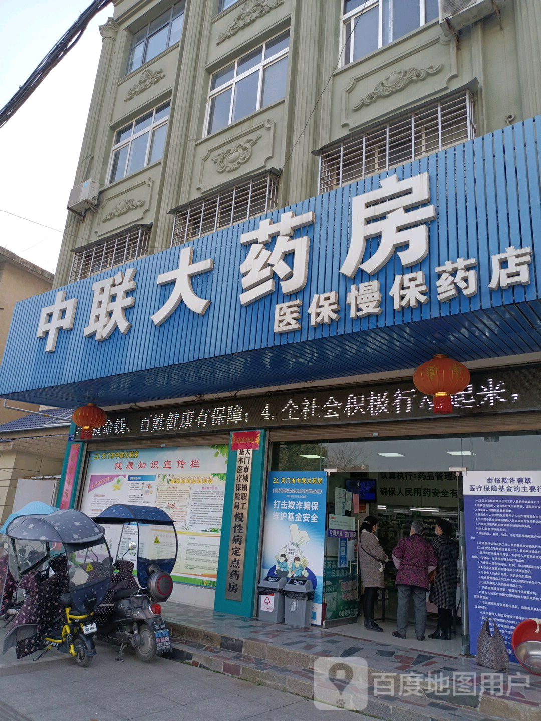 中联大药房(人民大道东店)