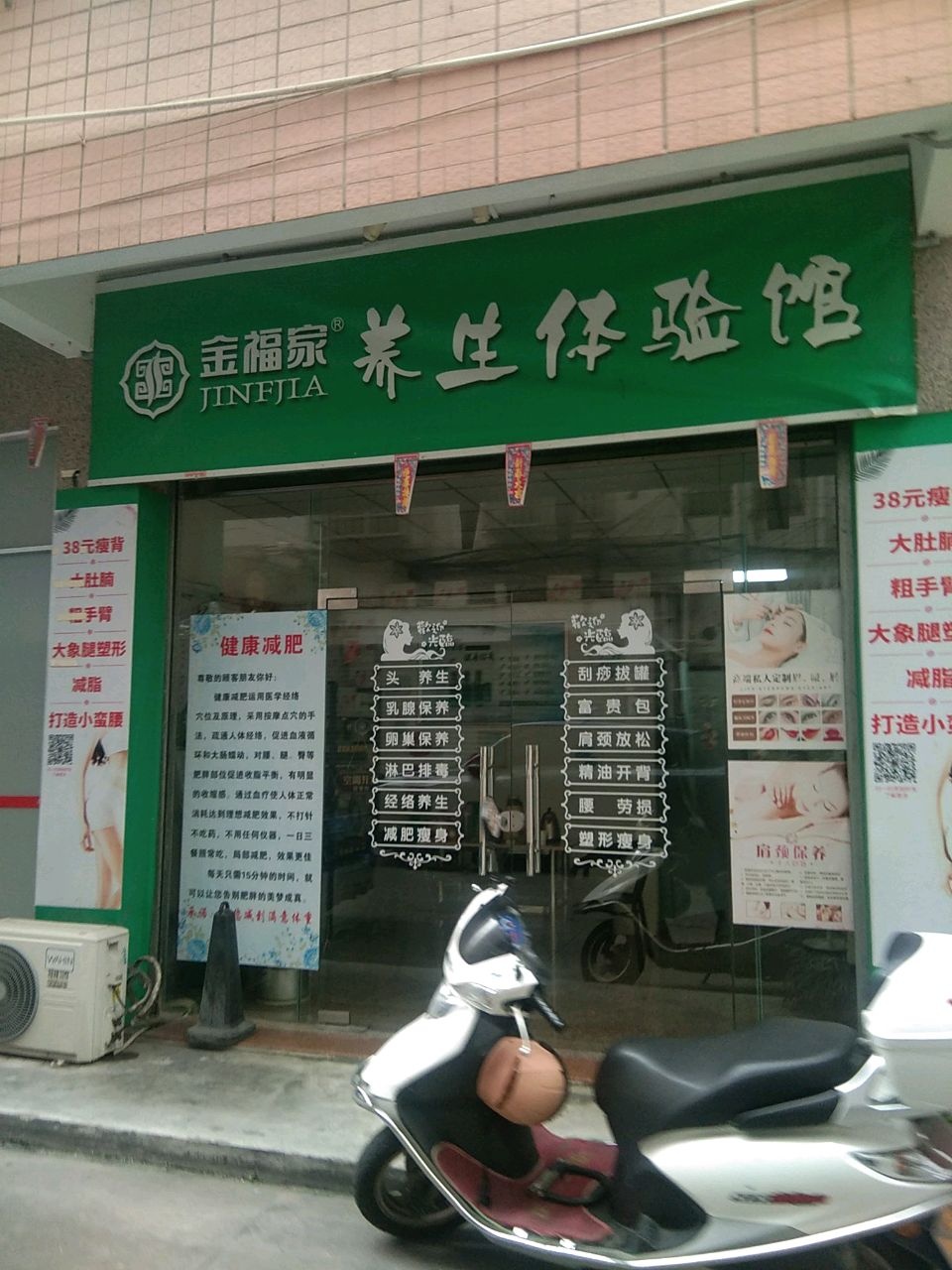 金福家养生体验馆(平和一巷店)