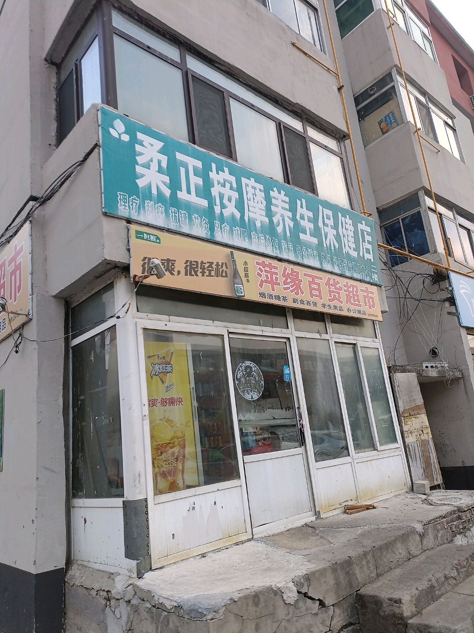柔正按摩养生保健店环境