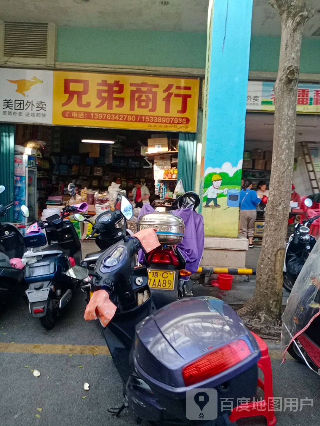 兄弟商行(东风路店)