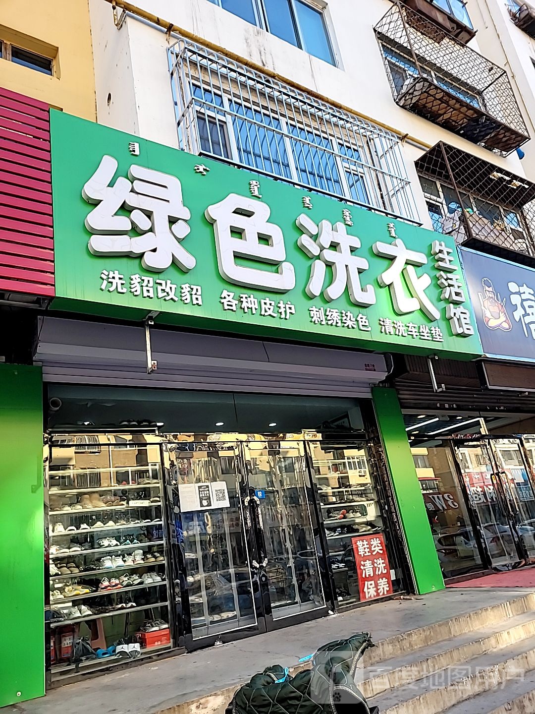 洁美绿色洗衣(新兴大街店)