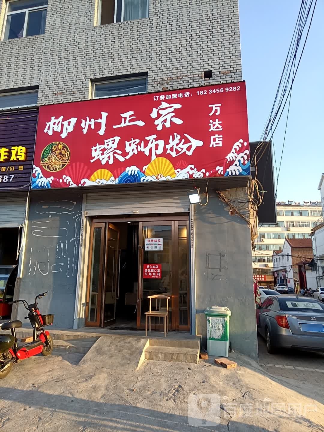 小田螺柳州正宗螺蛳粉(万达店)