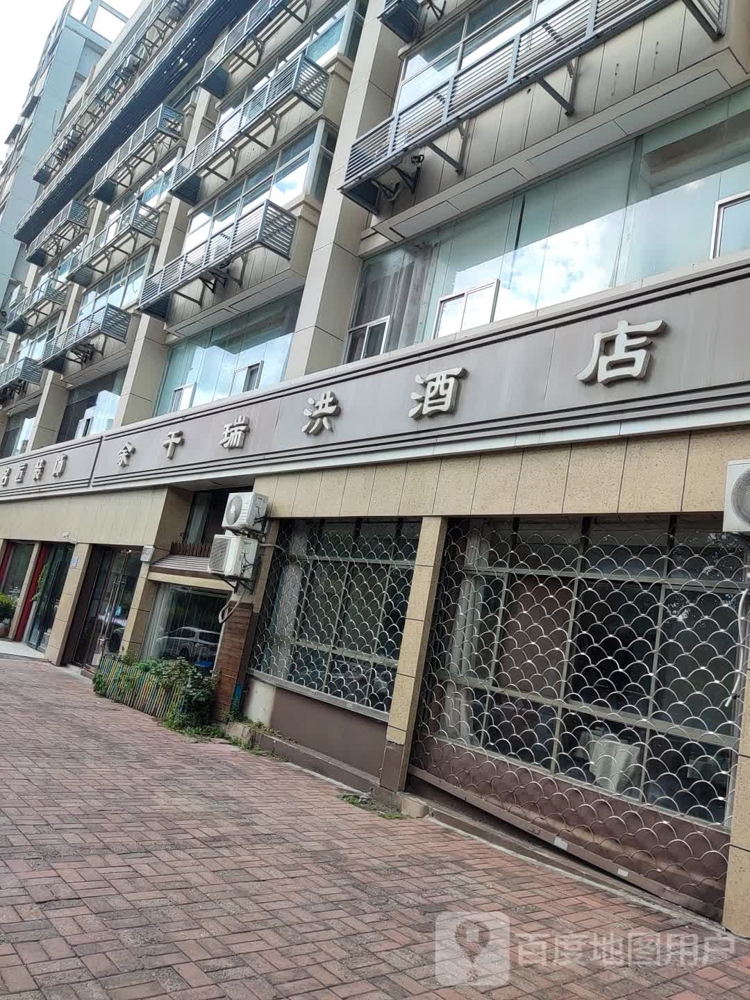 余干瑞洪酒店