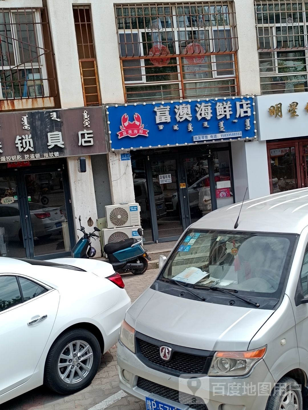 富澳海鲜店