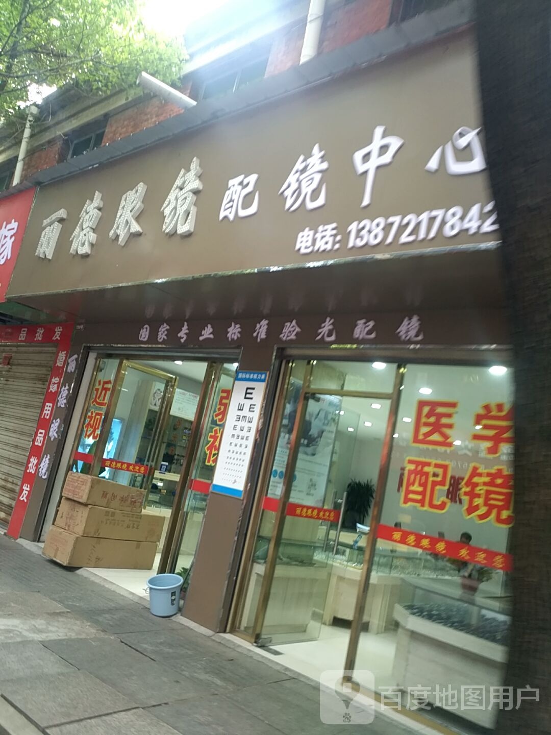 丽德眼镜