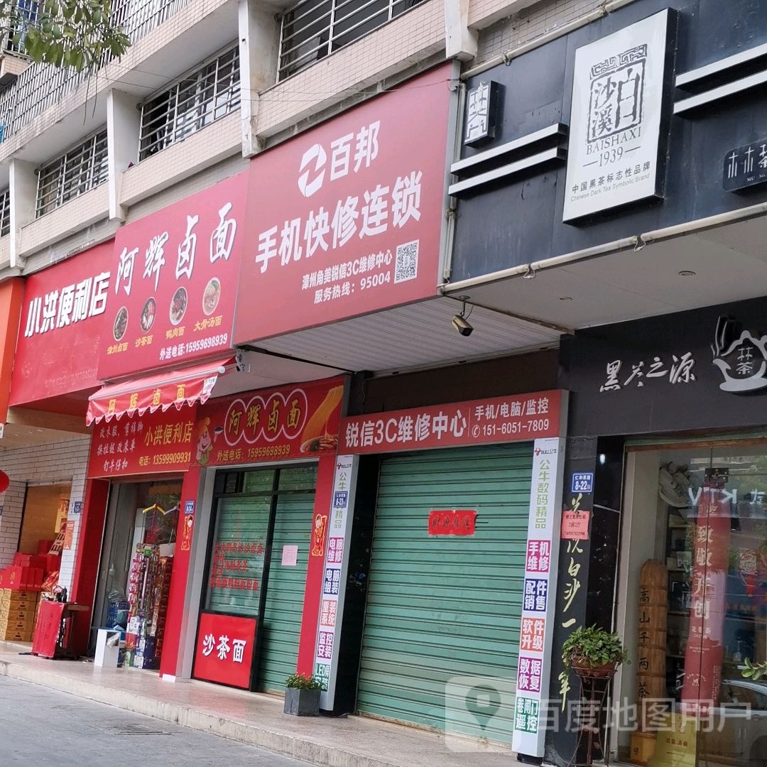 小红便利店