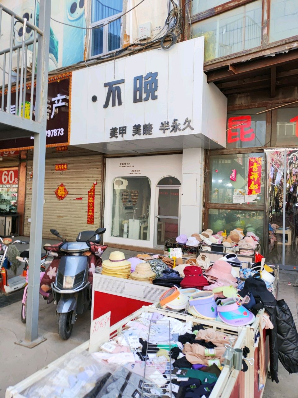 不晚美甲美睫半永久