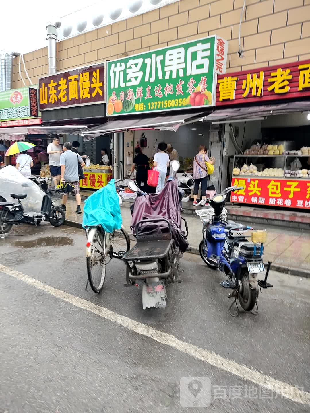 优多水果店