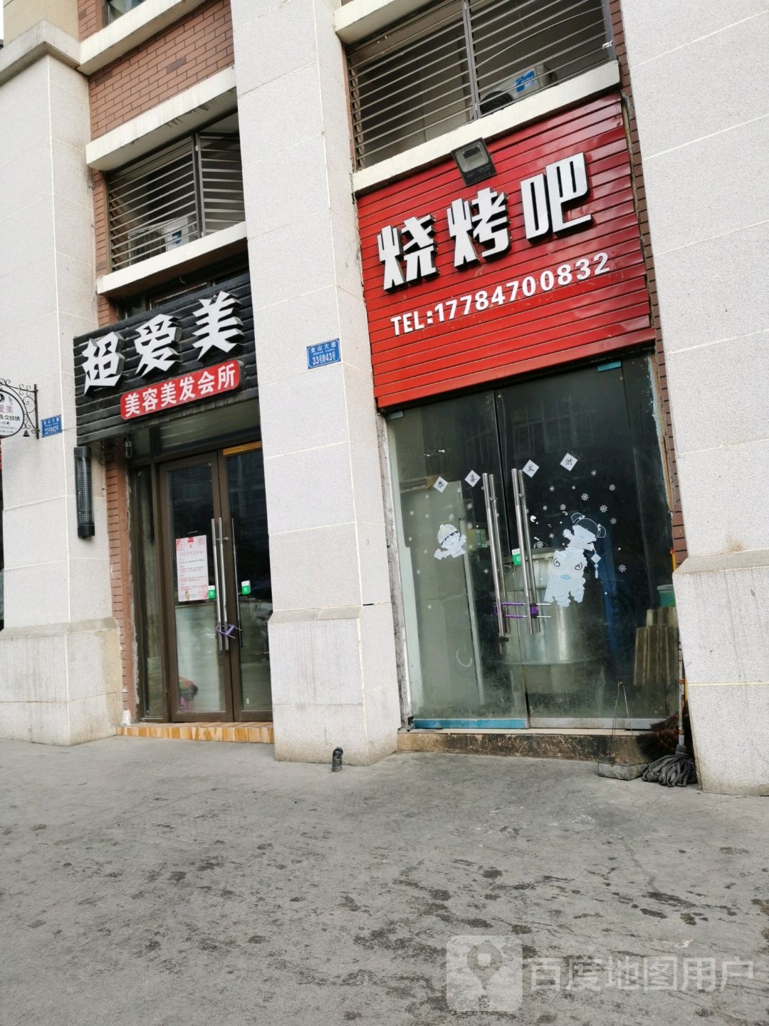 超爱美