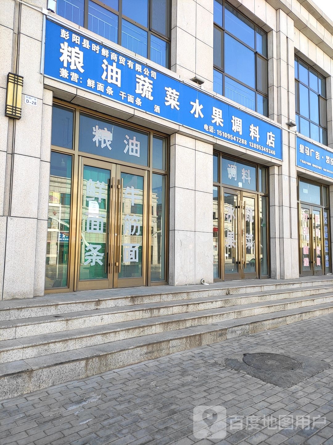 彭阳县时鲜商贸有限工司